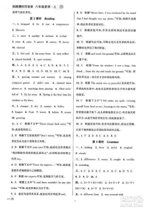 江苏凤凰美术出版社2024年秋创新课时作业本八年级英语上册江苏版答案