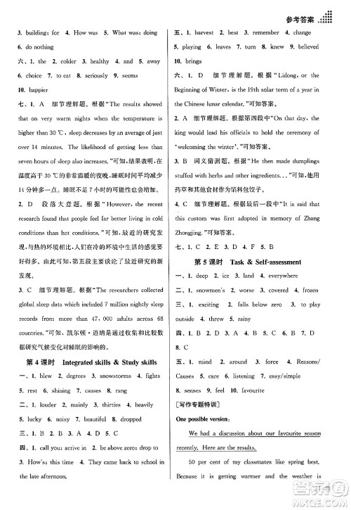 江苏凤凰美术出版社2024年秋创新课时作业本八年级英语上册江苏版答案