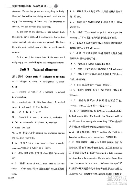 江苏凤凰美术出版社2024年秋创新课时作业本八年级英语上册江苏版答案