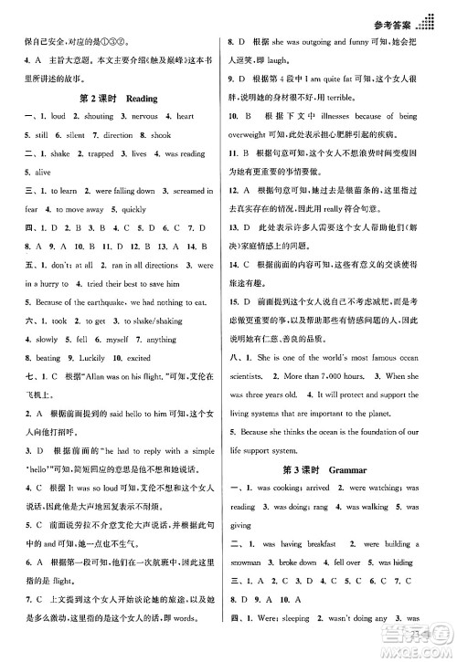 江苏凤凰美术出版社2024年秋创新课时作业本八年级英语上册江苏版答案