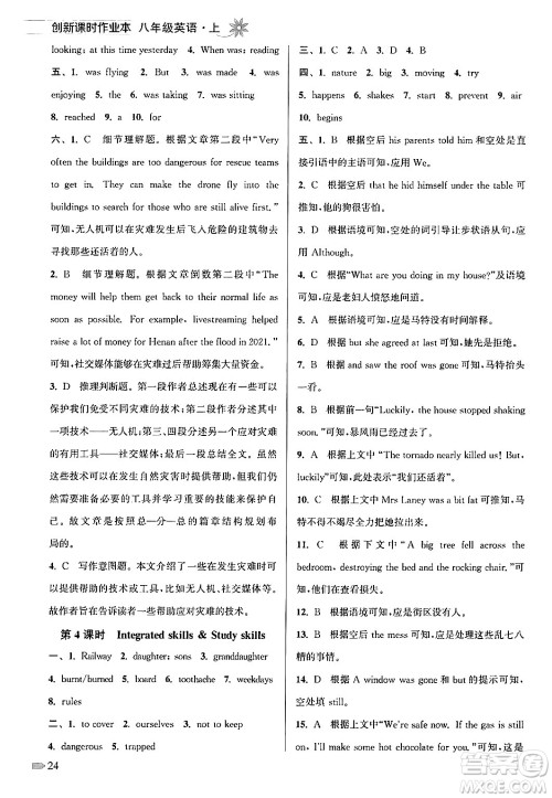 江苏凤凰美术出版社2024年秋创新课时作业本八年级英语上册江苏版答案