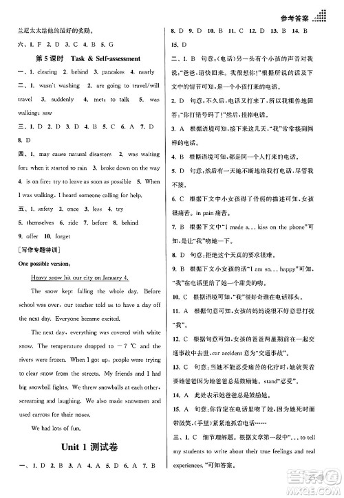 江苏凤凰美术出版社2024年秋创新课时作业本八年级英语上册江苏版答案