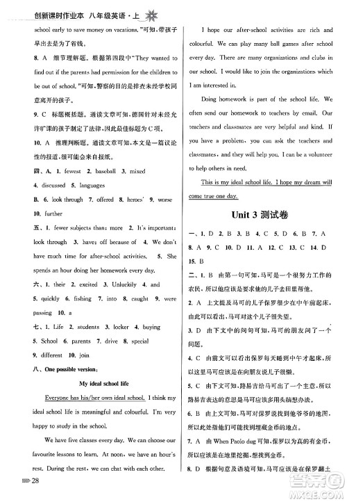 江苏凤凰美术出版社2024年秋创新课时作业本八年级英语上册江苏版答案