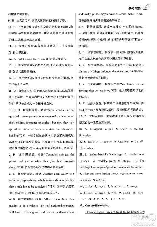 江苏凤凰美术出版社2024年秋创新课时作业本八年级英语上册江苏版答案