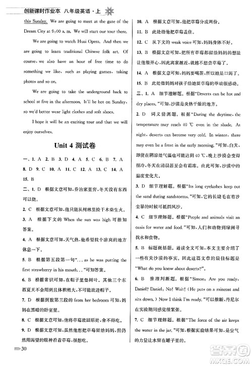 江苏凤凰美术出版社2024年秋创新课时作业本八年级英语上册江苏版答案