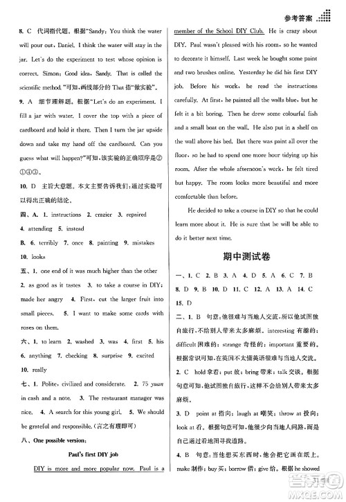 江苏凤凰美术出版社2024年秋创新课时作业本八年级英语上册江苏版答案