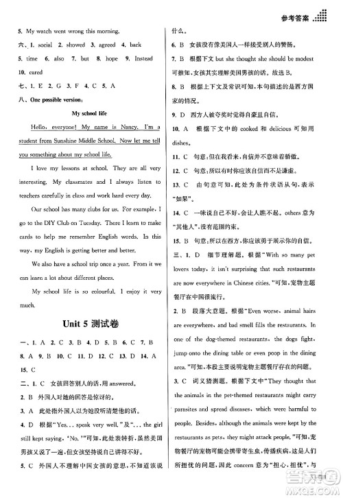 江苏凤凰美术出版社2024年秋创新课时作业本八年级英语上册江苏版答案