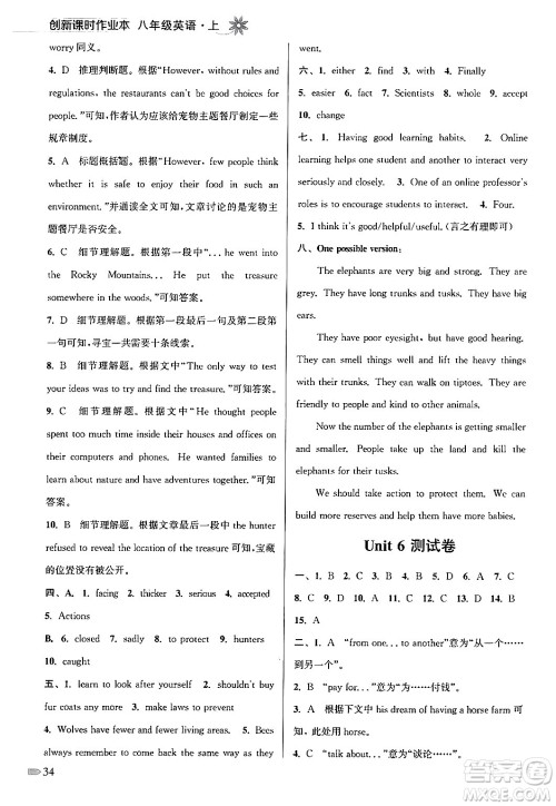 江苏凤凰美术出版社2024年秋创新课时作业本八年级英语上册江苏版答案