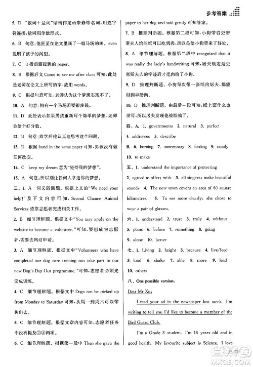 江苏凤凰美术出版社2024年秋创新课时作业本八年级英语上册江苏版答案