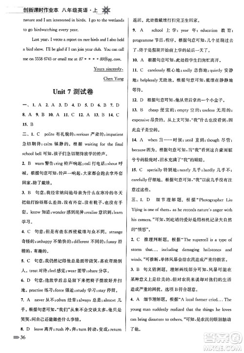 江苏凤凰美术出版社2024年秋创新课时作业本八年级英语上册江苏版答案