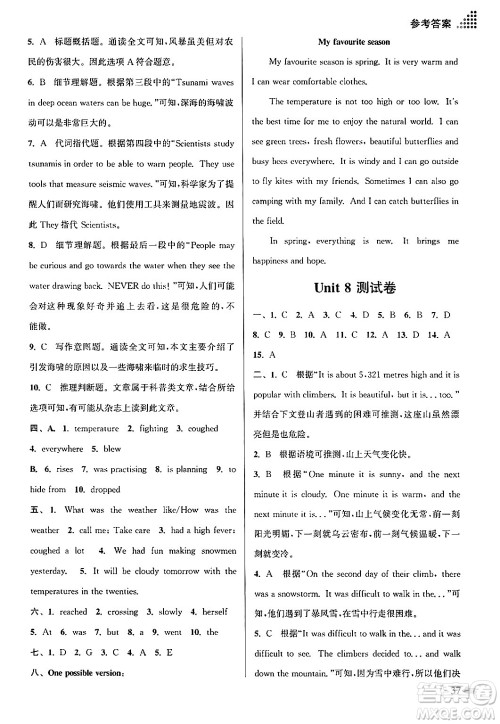 江苏凤凰美术出版社2024年秋创新课时作业本八年级英语上册江苏版答案