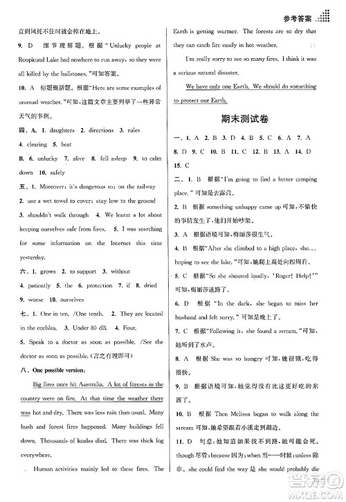 江苏凤凰美术出版社2024年秋创新课时作业本八年级英语上册江苏版答案