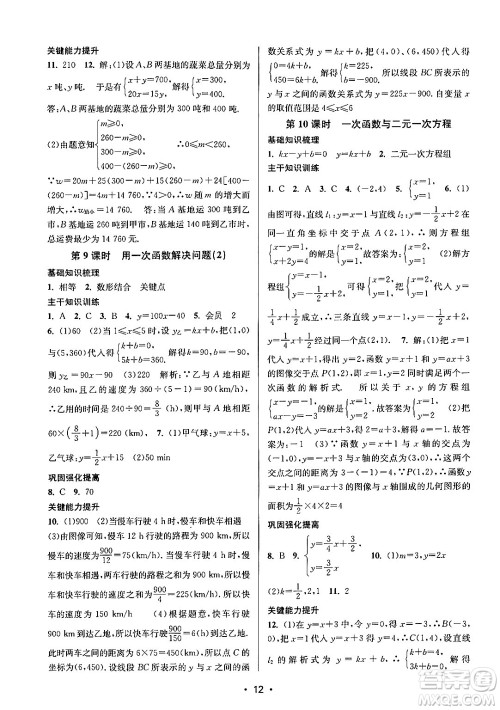 江苏凤凰美术出版社2024年秋创新课时作业本八年级数学上册江苏版答案