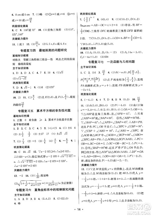 江苏凤凰美术出版社2024年秋创新课时作业本八年级数学上册江苏版答案