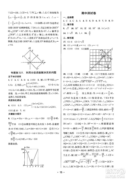 江苏凤凰美术出版社2024年秋创新课时作业本八年级数学上册江苏版答案