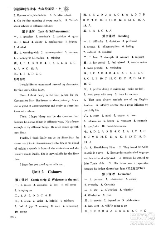 江苏凤凰美术出版社2024年秋创新课时作业本九年级英语上册江苏版答案