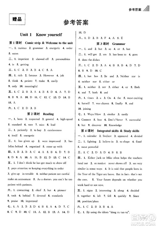 江苏凤凰美术出版社2024年秋创新课时作业本九年级英语上册江苏版答案