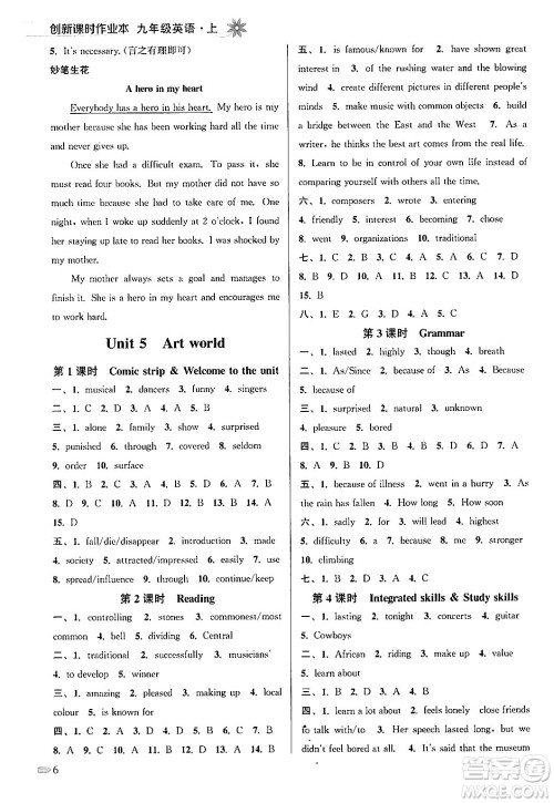 江苏凤凰美术出版社2024年秋创新课时作业本九年级英语上册江苏版答案