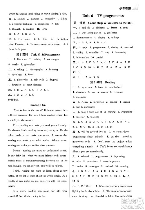 江苏凤凰美术出版社2024年秋创新课时作业本九年级英语上册江苏版答案