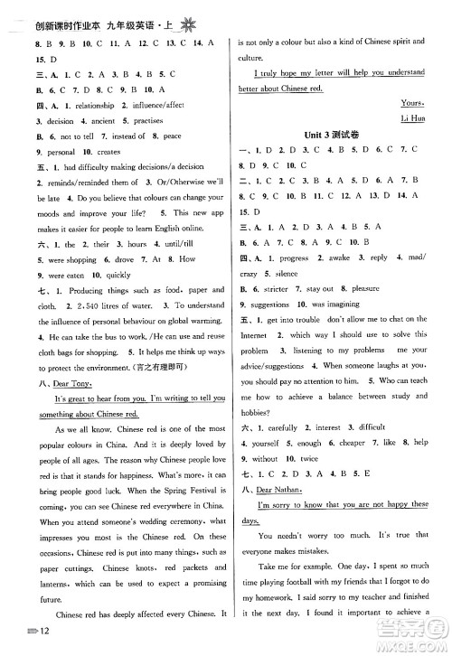 江苏凤凰美术出版社2024年秋创新课时作业本九年级英语上册江苏版答案