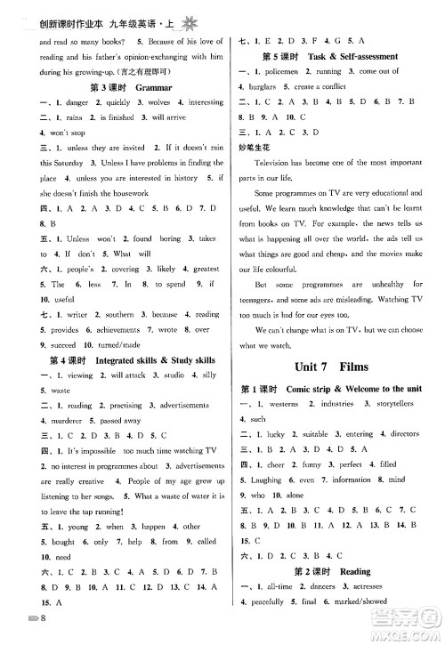 江苏凤凰美术出版社2024年秋创新课时作业本九年级英语上册江苏版答案