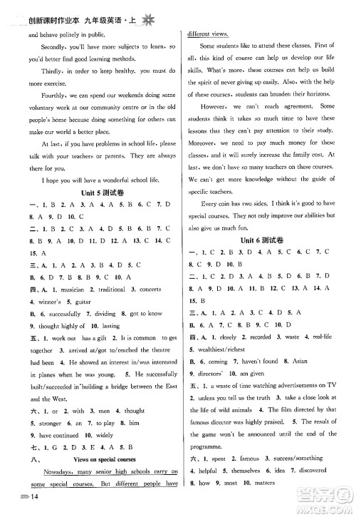 江苏凤凰美术出版社2024年秋创新课时作业本九年级英语上册江苏版答案