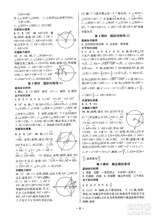 江苏凤凰美术出版社2024年秋创新课时作业本九年级数学上册江苏版答案