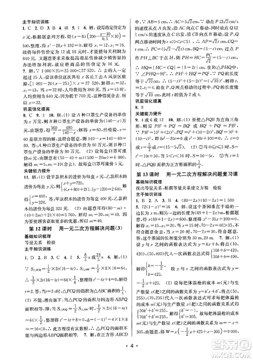 江苏凤凰美术出版社2024年秋创新课时作业本九年级数学上册江苏版答案