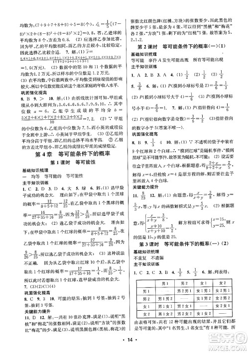 江苏凤凰美术出版社2024年秋创新课时作业本九年级数学上册江苏版答案