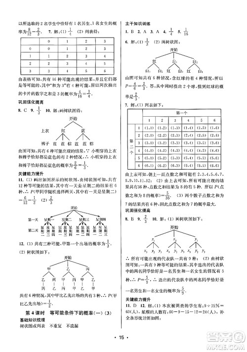 江苏凤凰美术出版社2024年秋创新课时作业本九年级数学上册江苏版答案
