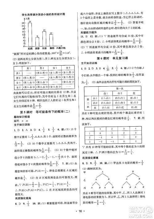 江苏凤凰美术出版社2024年秋创新课时作业本九年级数学上册江苏版答案