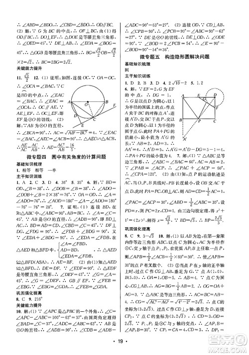江苏凤凰美术出版社2024年秋创新课时作业本九年级数学上册江苏版答案