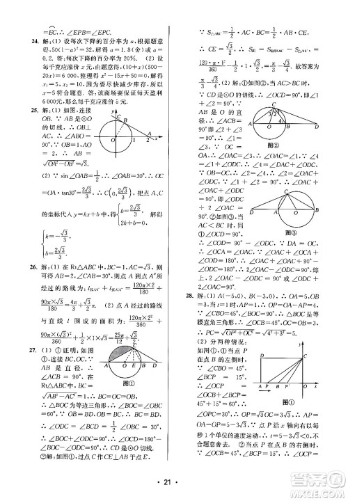 江苏凤凰美术出版社2024年秋创新课时作业本九年级数学上册江苏版答案