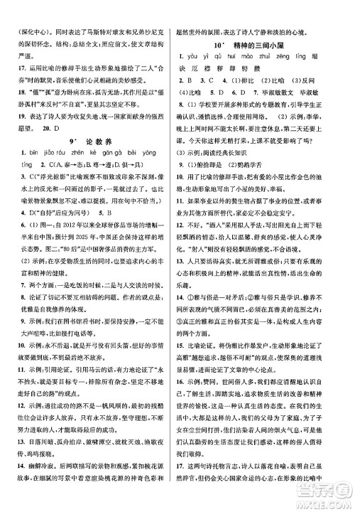 江苏凤凰美术出版社2024年秋创新课时作业本九年级语文上册通用版答案