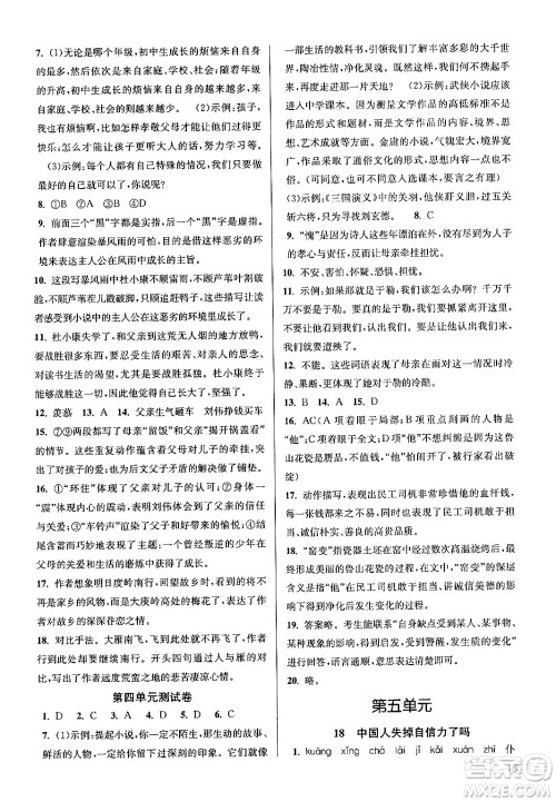 江苏凤凰美术出版社2024年秋创新课时作业本九年级语文上册通用版答案