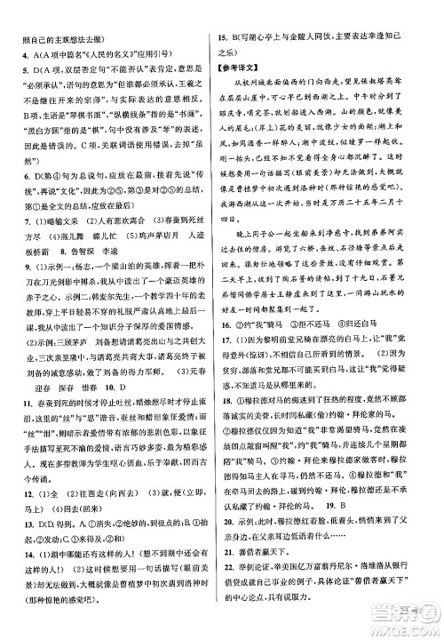 江苏凤凰美术出版社2024年秋创新课时作业本九年级语文上册通用版答案