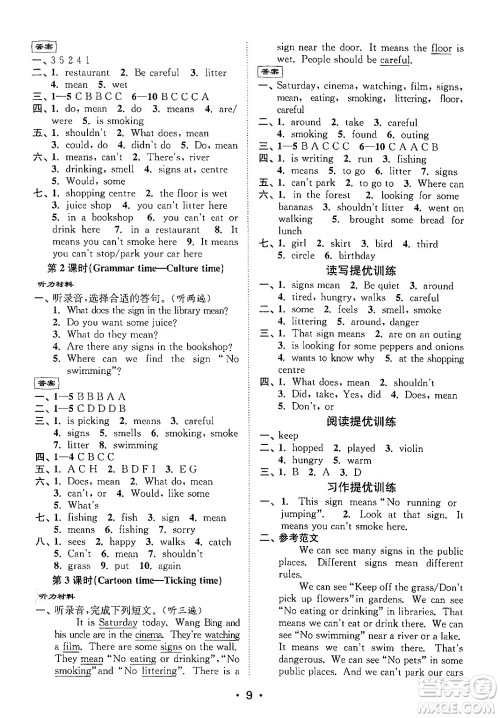 江苏凤凰美术出版社2024年秋创新课时作业本六年级英语上册江苏版答案