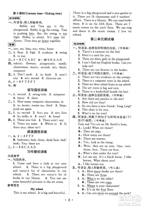 江苏凤凰美术出版社2024年秋创新课时作业本五年级英语上册江苏版答案 江苏凤凰美术出版社2024年秋创新课时作业本五年级英语上册江苏版答案