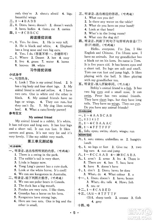 江苏凤凰美术出版社2024年秋创新课时作业本五年级英语上册江苏版答案 江苏凤凰美术出版社2024年秋创新课时作业本五年级英语上册江苏版答案