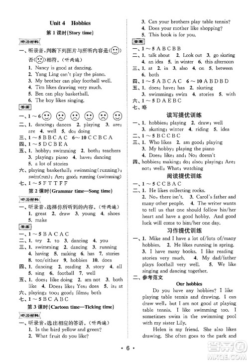 江苏凤凰美术出版社2024年秋创新课时作业本五年级英语上册江苏版答案 江苏凤凰美术出版社2024年秋创新课时作业本五年级英语上册江苏版答案