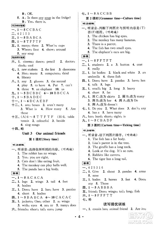 江苏凤凰美术出版社2024年秋创新课时作业本五年级英语上册江苏版答案 江苏凤凰美术出版社2024年秋创新课时作业本五年级英语上册江苏版答案