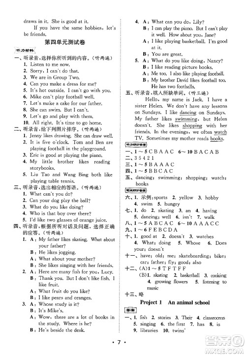 江苏凤凰美术出版社2024年秋创新课时作业本五年级英语上册江苏版答案 江苏凤凰美术出版社2024年秋创新课时作业本五年级英语上册江苏版答案