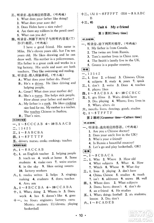 江苏凤凰美术出版社2024年秋创新课时作业本五年级英语上册江苏版答案 江苏凤凰美术出版社2024年秋创新课时作业本五年级英语上册江苏版答案