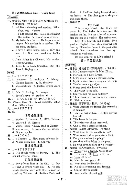 江苏凤凰美术出版社2024年秋创新课时作业本五年级英语上册江苏版答案 江苏凤凰美术出版社2024年秋创新课时作业本五年级英语上册江苏版答案