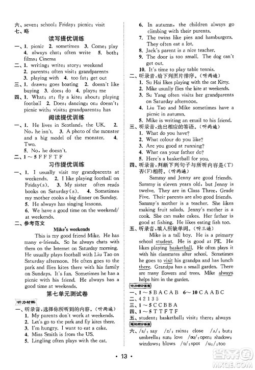 江苏凤凰美术出版社2024年秋创新课时作业本五年级英语上册江苏版答案 江苏凤凰美术出版社2024年秋创新课时作业本五年级英语上册江苏版答案