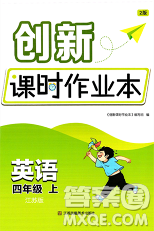 江苏凤凰美术出版社2024年秋创新课时作业本四年级英语上册江苏版答案