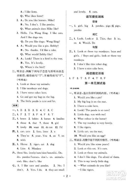 江苏凤凰美术出版社2024年秋创新课时作业本四年级英语上册江苏版答案