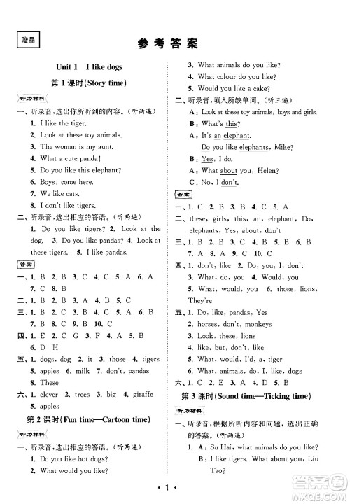江苏凤凰美术出版社2024年秋创新课时作业本四年级英语上册江苏版答案 江苏凤凰美术出版社2024年秋创新课时作业本四年级英语上册江苏版答案