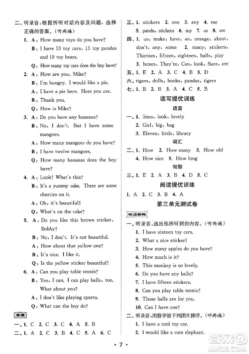 江苏凤凰美术出版社2024年秋创新课时作业本四年级英语上册江苏版答案