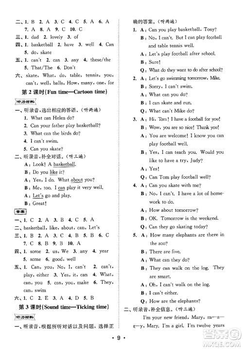 江苏凤凰美术出版社2024年秋创新课时作业本四年级英语上册江苏版答案